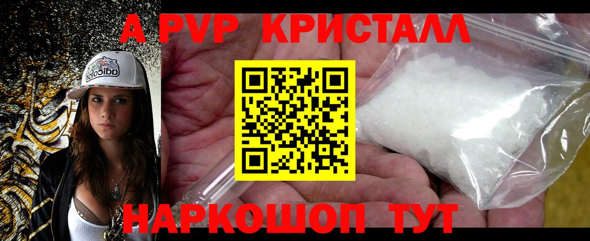 Alpha-PVP СК  Alfa_PVP Соль  Alpha PVP  Барнаул  А ПВП Crystall  Вход с VPN 