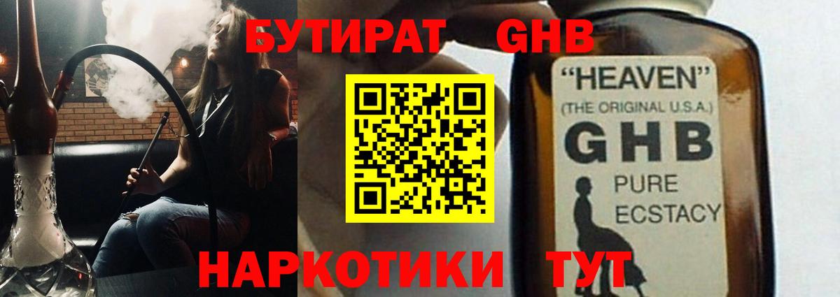 БУТИРАТ Butirat Барнаул