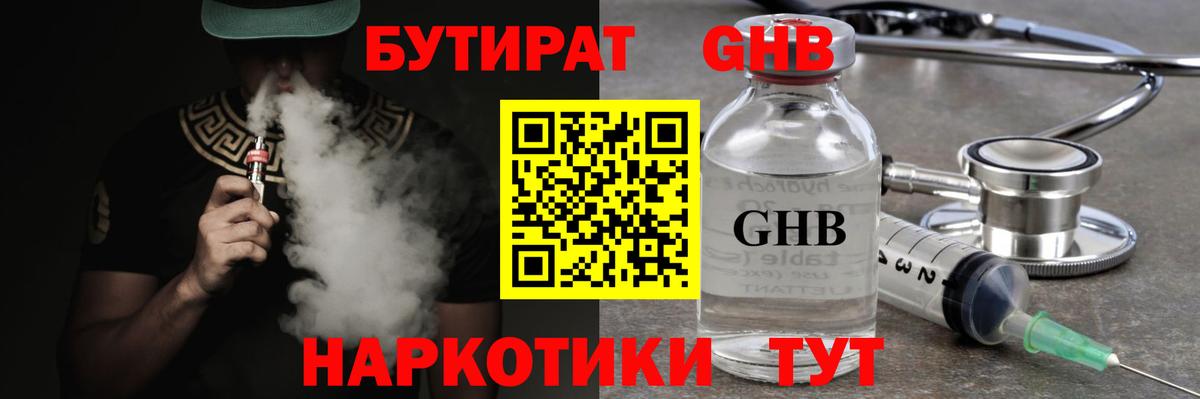 БУТИРАТ  Вход с VPN  Барнаул  БУТИРАТ жидкий экстази 