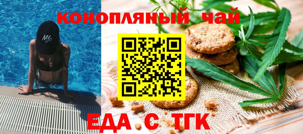 Барнаул  Печенье с ТГК конопля  Вход с VPN 