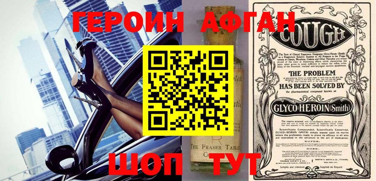 Героин афганец  Вход с VPN  Барнаул 