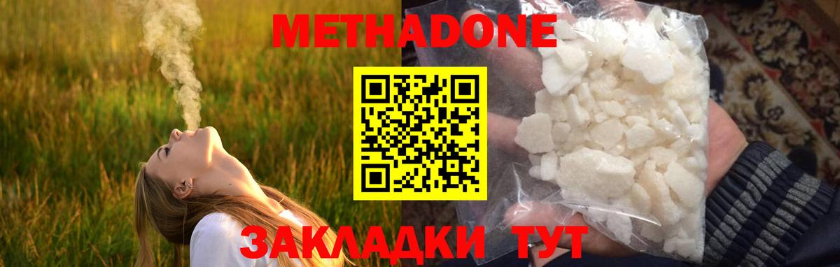 МЕТАДОН methadone  Метадон мёд  Барнаул  Вход с VPN 