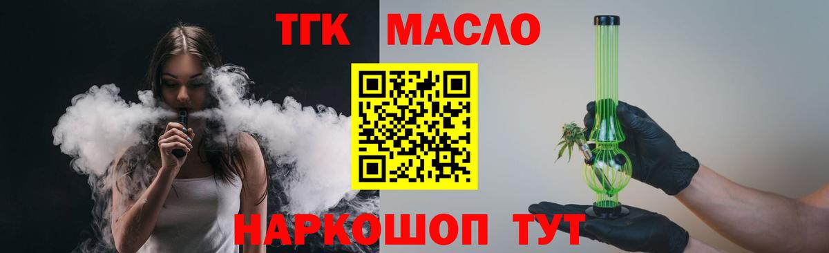 Дистиллят ТГК жижа  Вход с VPN  ТГК концентрат  Барнаул 